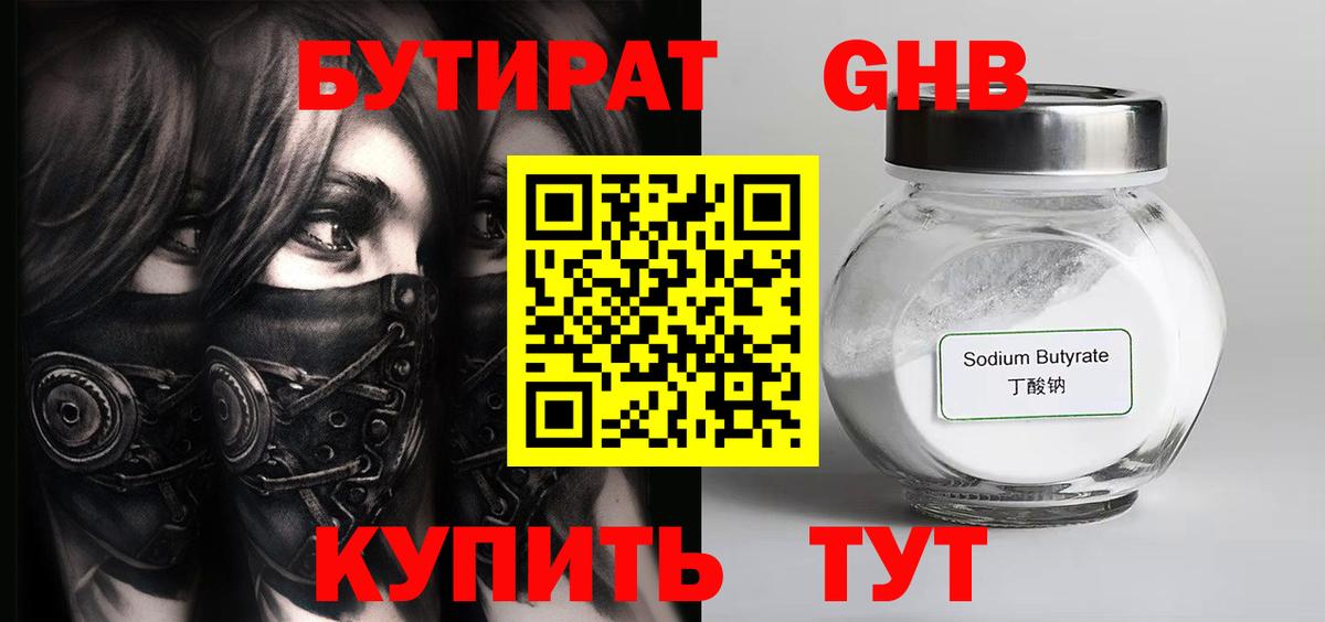 Октябрьский  БУТИРАТ бутандиол  Вход с VPN 