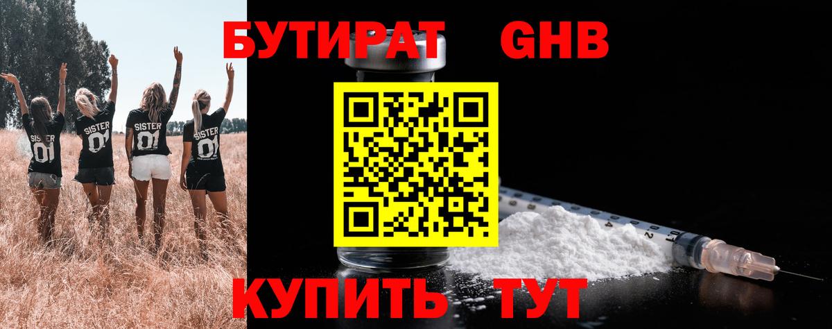 БУТИРАТ BDO 33% Октябрьский