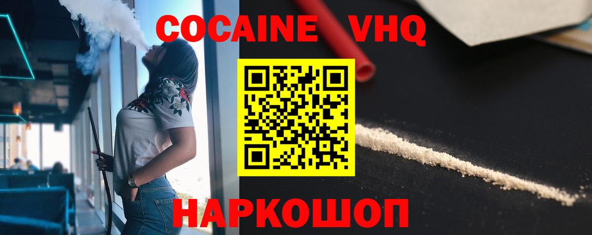 Cocaine 97%  COCAIN  Вход с VPN  Октябрьский  КОКАИН VHQ 
