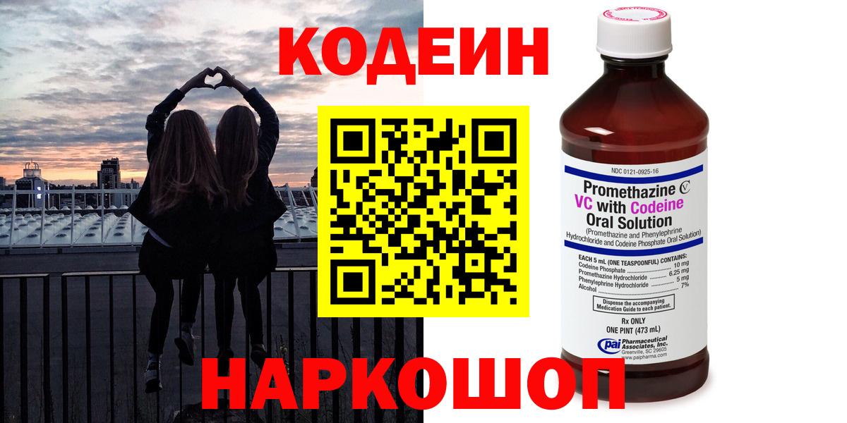 Кодеиновый сироп Lean Purple Drank Октябрьский
