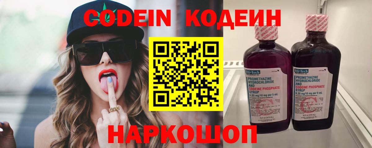 Codein Purple Drank  Codein напиток Lean (лин)  Вход с VPN  Октябрьский 